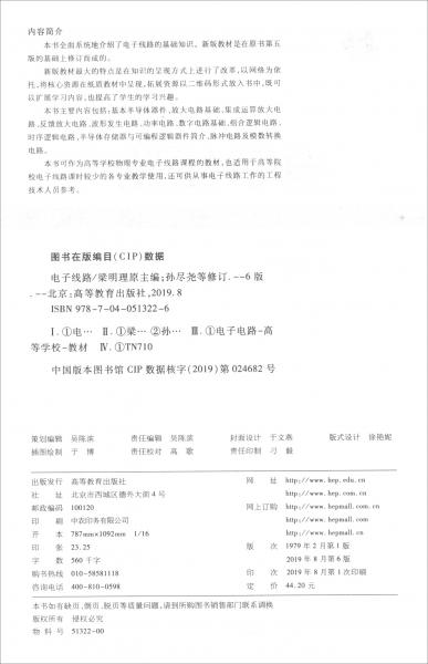 電子線路（第六版）