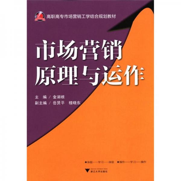 市場營銷原理與運(yùn)作
