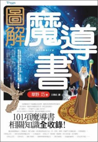 圖解魔導(dǎo)書