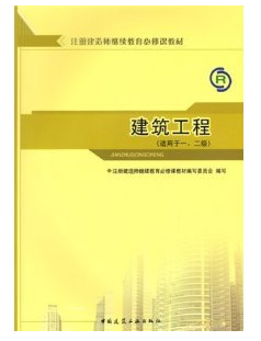 全國一級注冊建造師繼續(xù)教育必修課教材