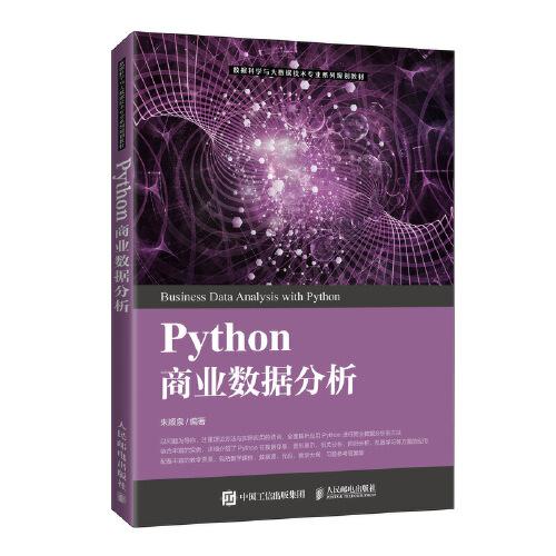 Python商业数据分析
