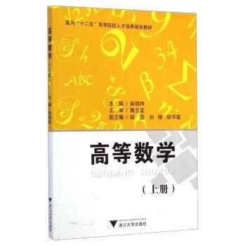 高等数学