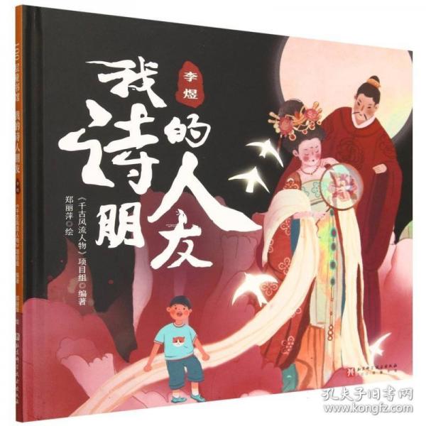 李煜(精)/我的诗人朋友