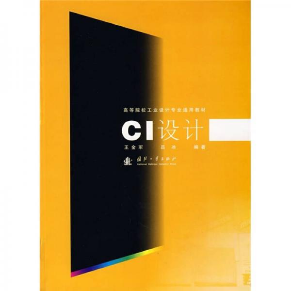 CI設(shè)計(jì)