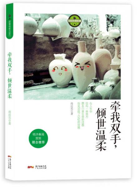 牽我雙手，傾世溫柔