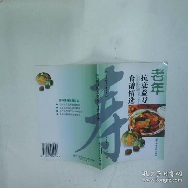 老年抗衰益寿食谱精选