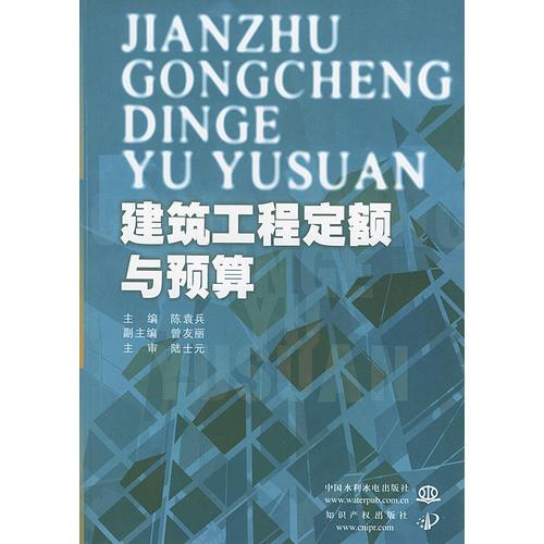 建筑工程定額與預(yù)算