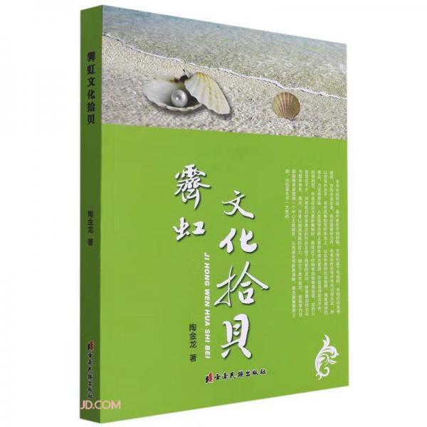 霽虹文化拾貝