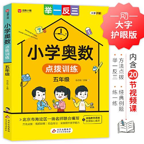 小學奧數(shù)點撥訓練