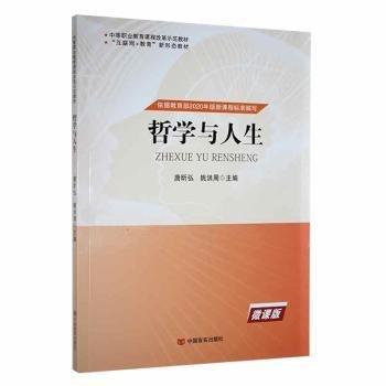 哲學與人生