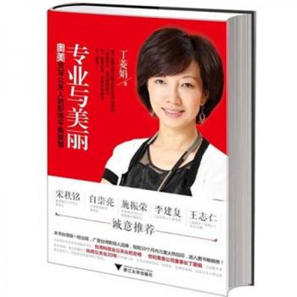 專業(yè)與美麗