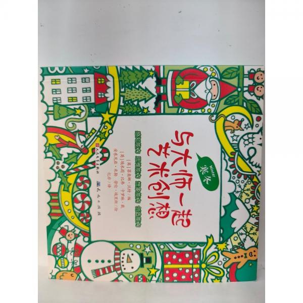 與大師一起藝術(shù)創(chuàng)想. 寒冬