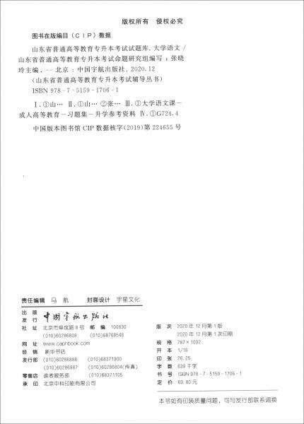 山東省普通高等教育專升本考試試題庫.大學(xué)語文