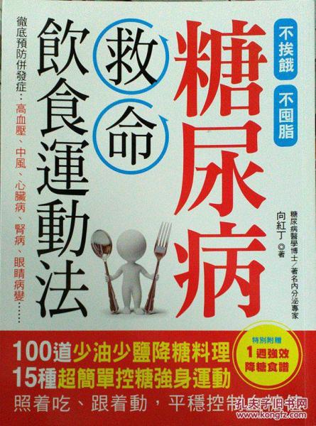 糖尿病救命飲食運(yùn)動(dòng)法