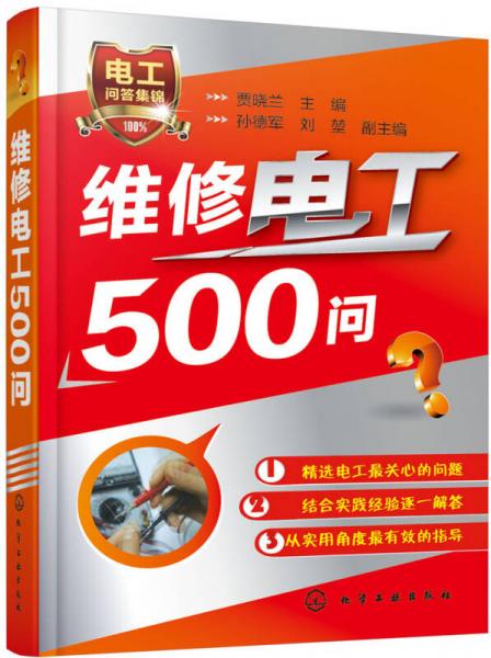 维修电工500问