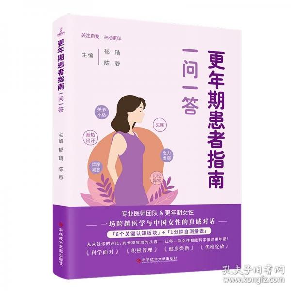 更年期患者指南：一问一答