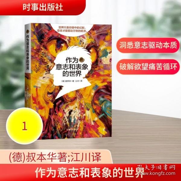 作為意志和表象的世界