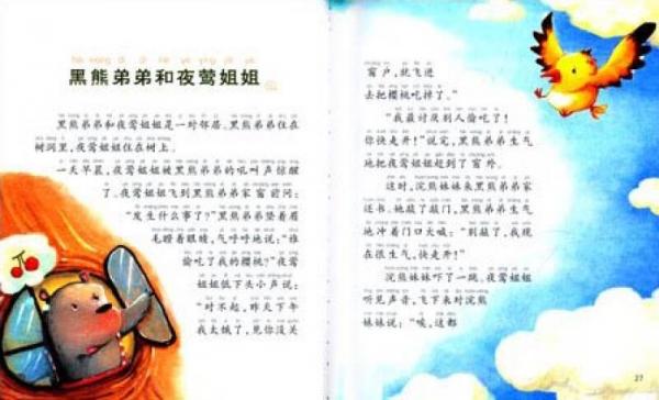 蜗牛故事绘：礼仪故事