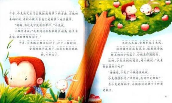 蜗牛故事绘：礼仪故事