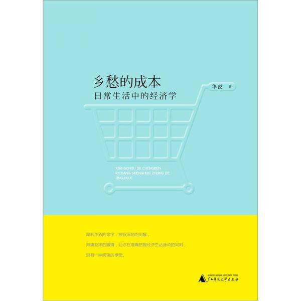 鄉(xiāng)愁的成本