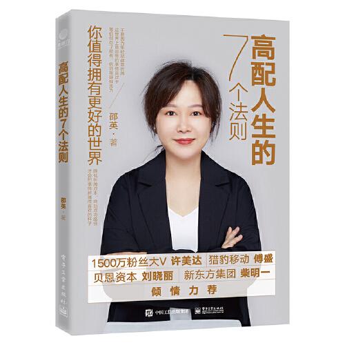 高配人生的7個(gè)法則