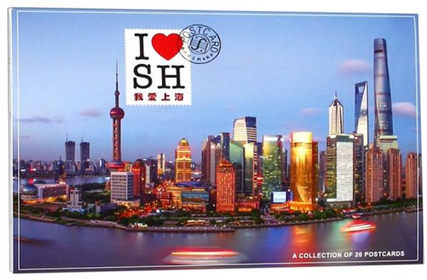 我爱上海（明信片）