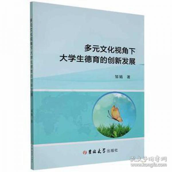 多元视角下大德育的创新发展 教学方法及理论 