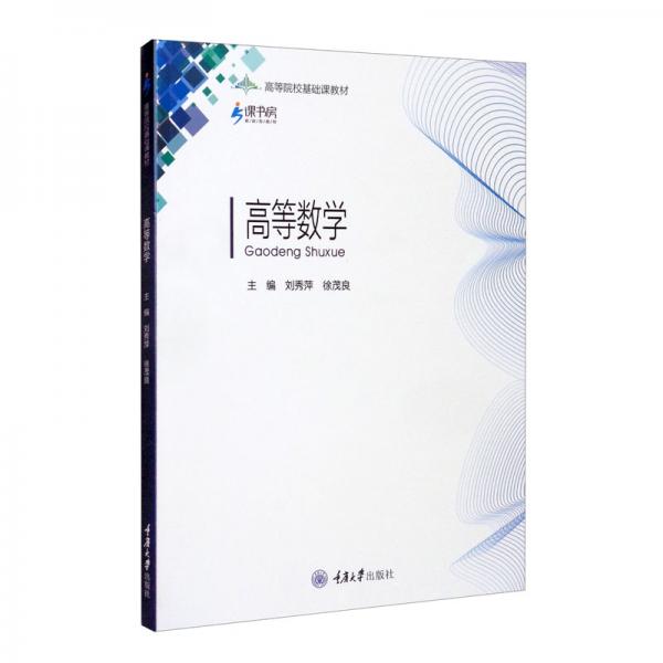 高等數(shù)學