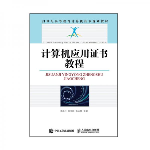 計算機應(yīng)用證書教程