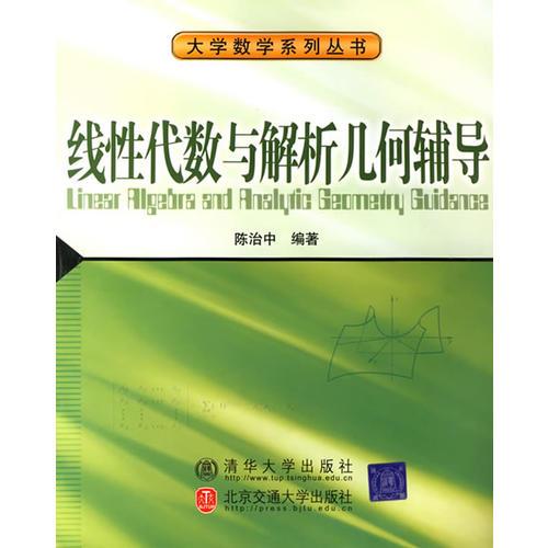 線性代數(shù)與解析幾何輔導(dǎo)