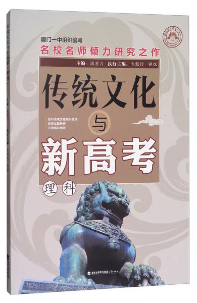 傳統(tǒng)文化與新高考（理科）