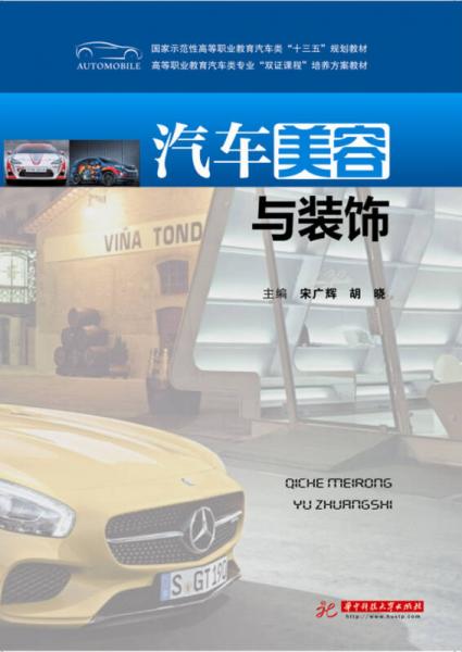 汽車美容與裝飾