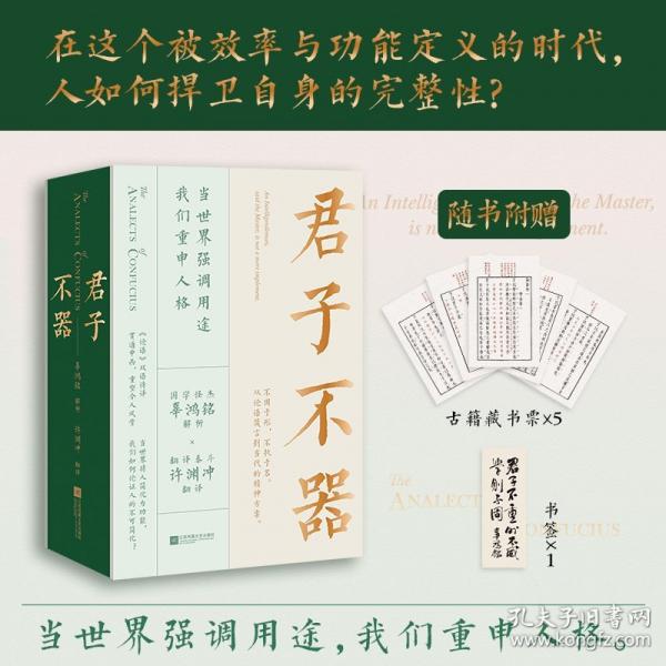 君子不器