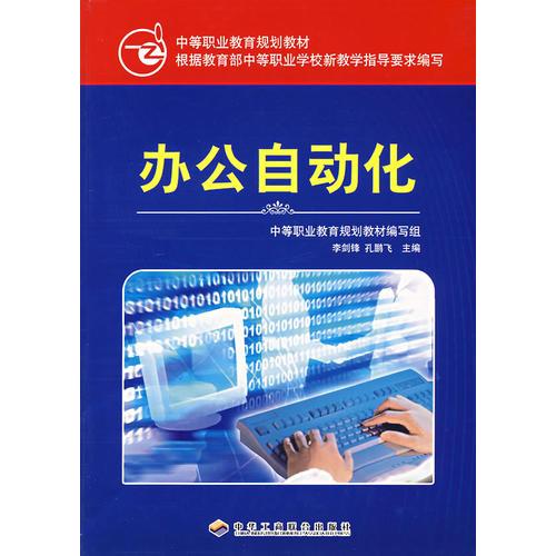 辦公自動化