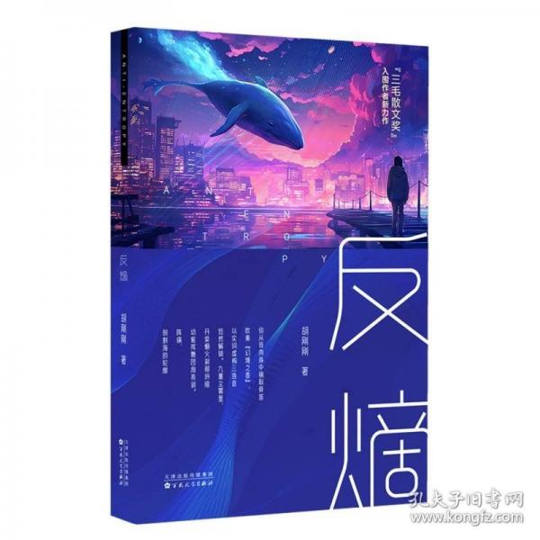 反熵