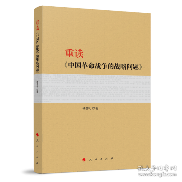 重讀《中國革命戰(zhàn)爭的戰(zhàn)略問題》