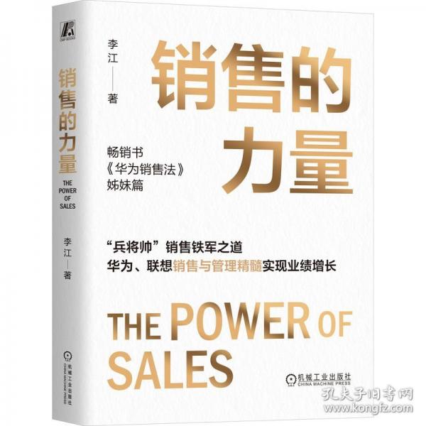 銷售的力量