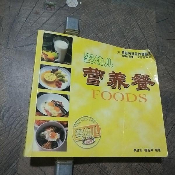 嬰幼兒營(yíng)養(yǎng)餐