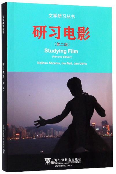 研习电影（第2版英文版）/文学研习丛书