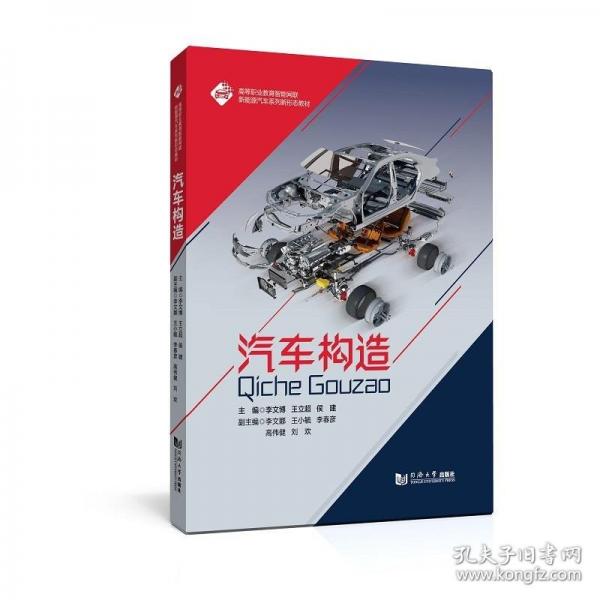 汽車構(gòu)造（）