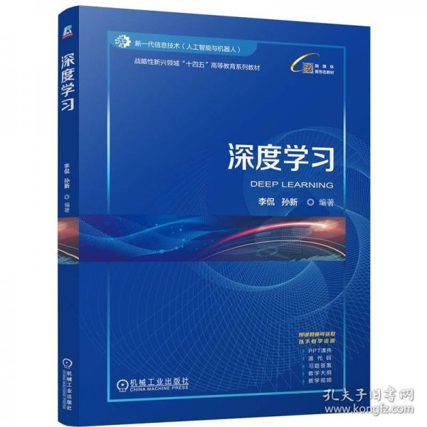 深度学习