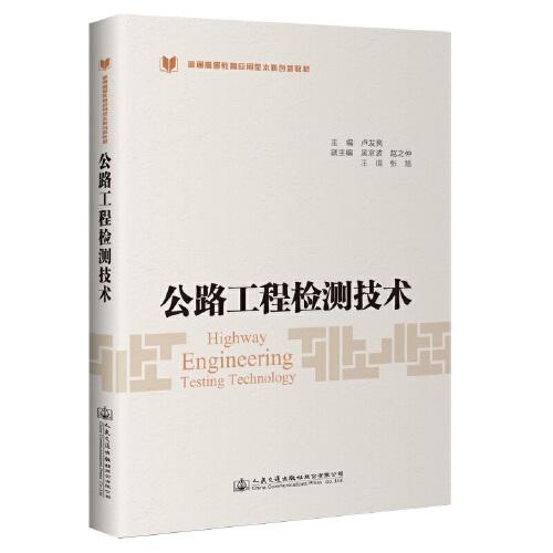 公路工程檢測技術(shù)