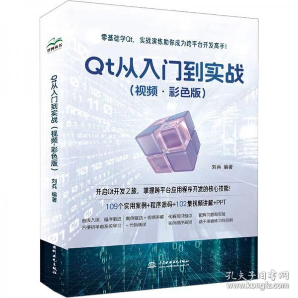 Qt从入门到实战