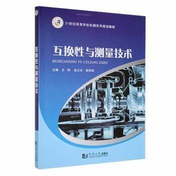 互換性與測量技術(shù)