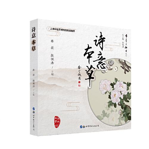 詩(shī)意本草
