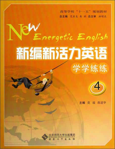 新編新活力英語學(xué)學(xué)練練. 4