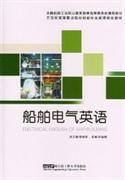 船舶電氣英語(yǔ)
