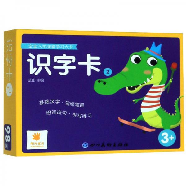 宝宝入学准备学习大卡识字卡