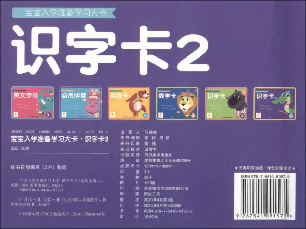 宝宝入学准备学习大卡识字卡