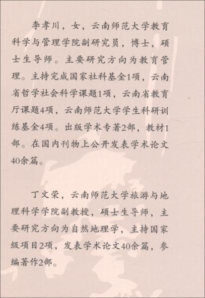 云南民族貧困農村地區(qū)低齡寄宿兒童的現(xiàn)狀與改善措施研究